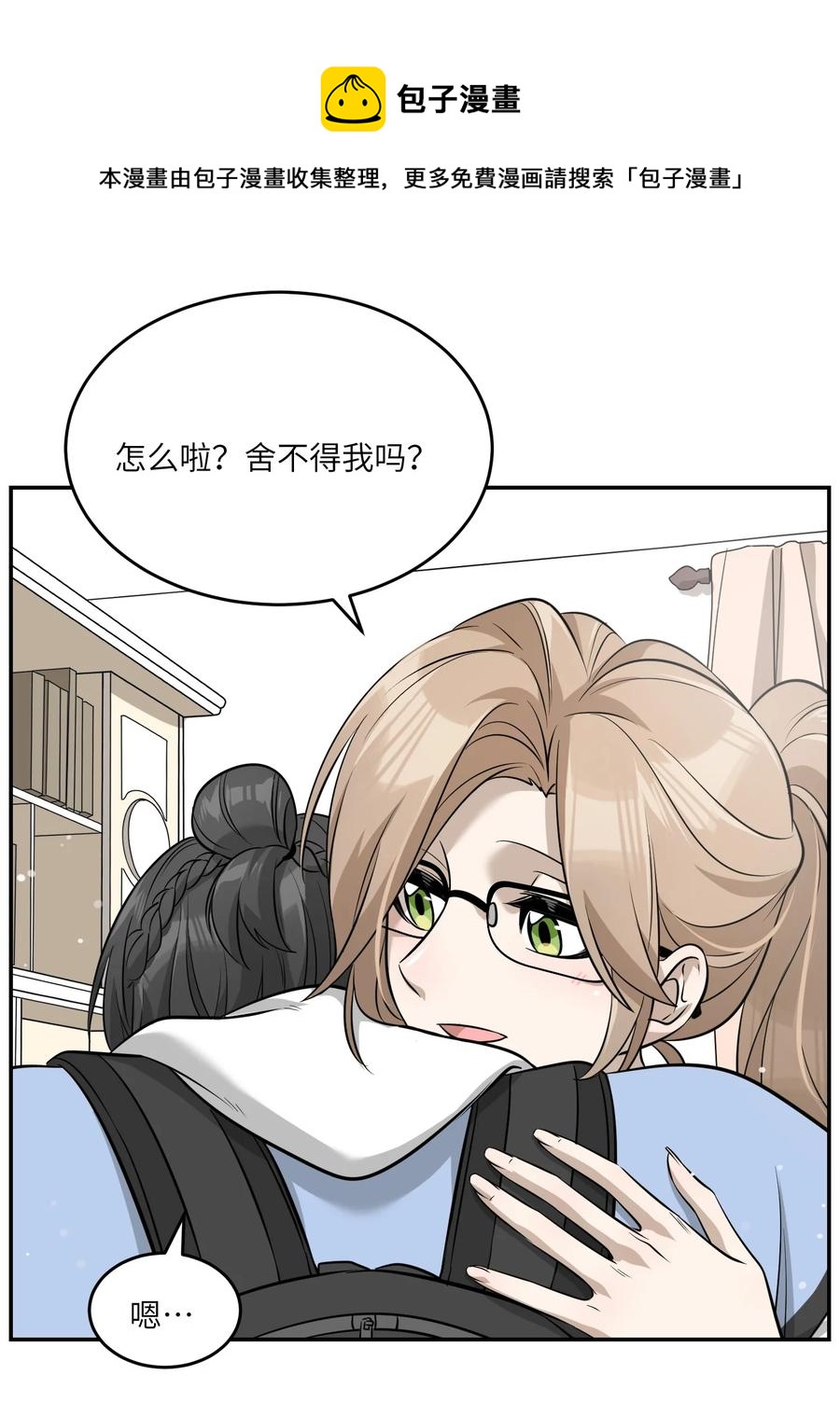 我的食物看起来很可爱60话免费看漫画,063 这是舍不得我吗？2图