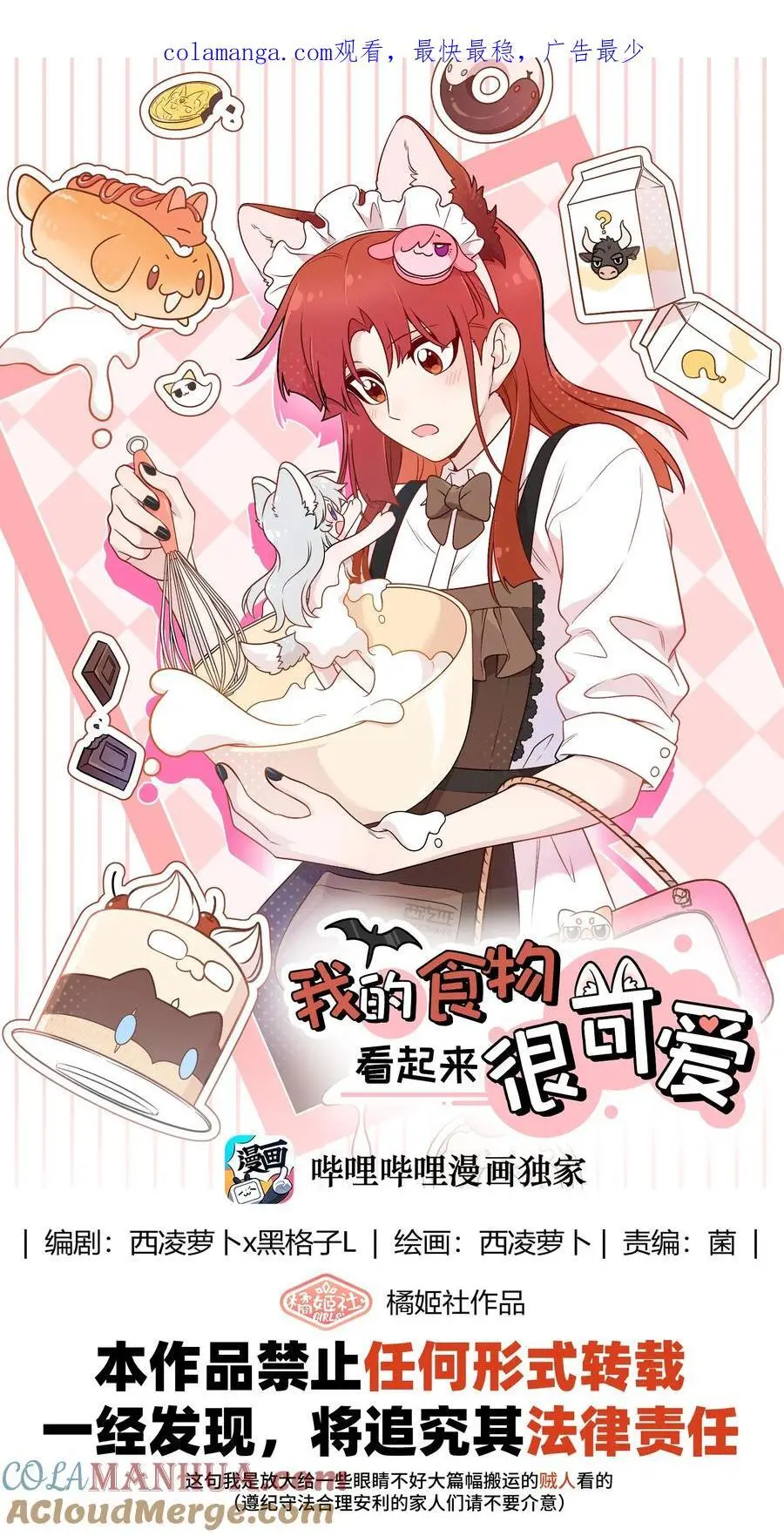 我的食物看起来很可爱60话免费看漫画,168 喜欢在慢慢积累1图