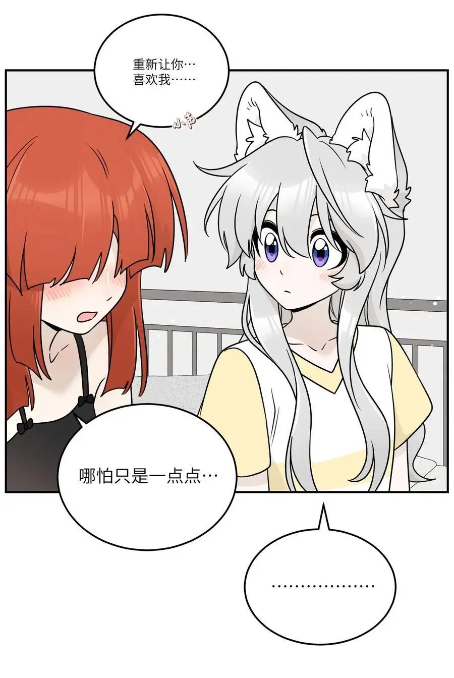 我的食物看起来很可爱60话免费看漫画,163 一点点喜欢~1图