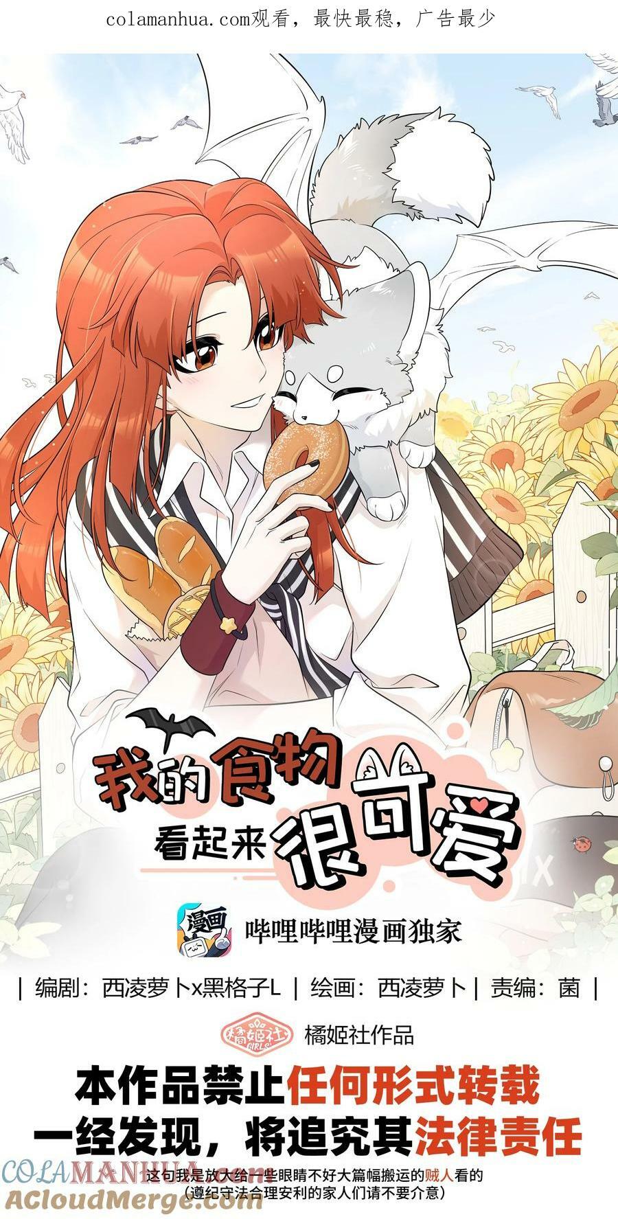 我的食物看起来很可爱漫画,142 大鸟1图