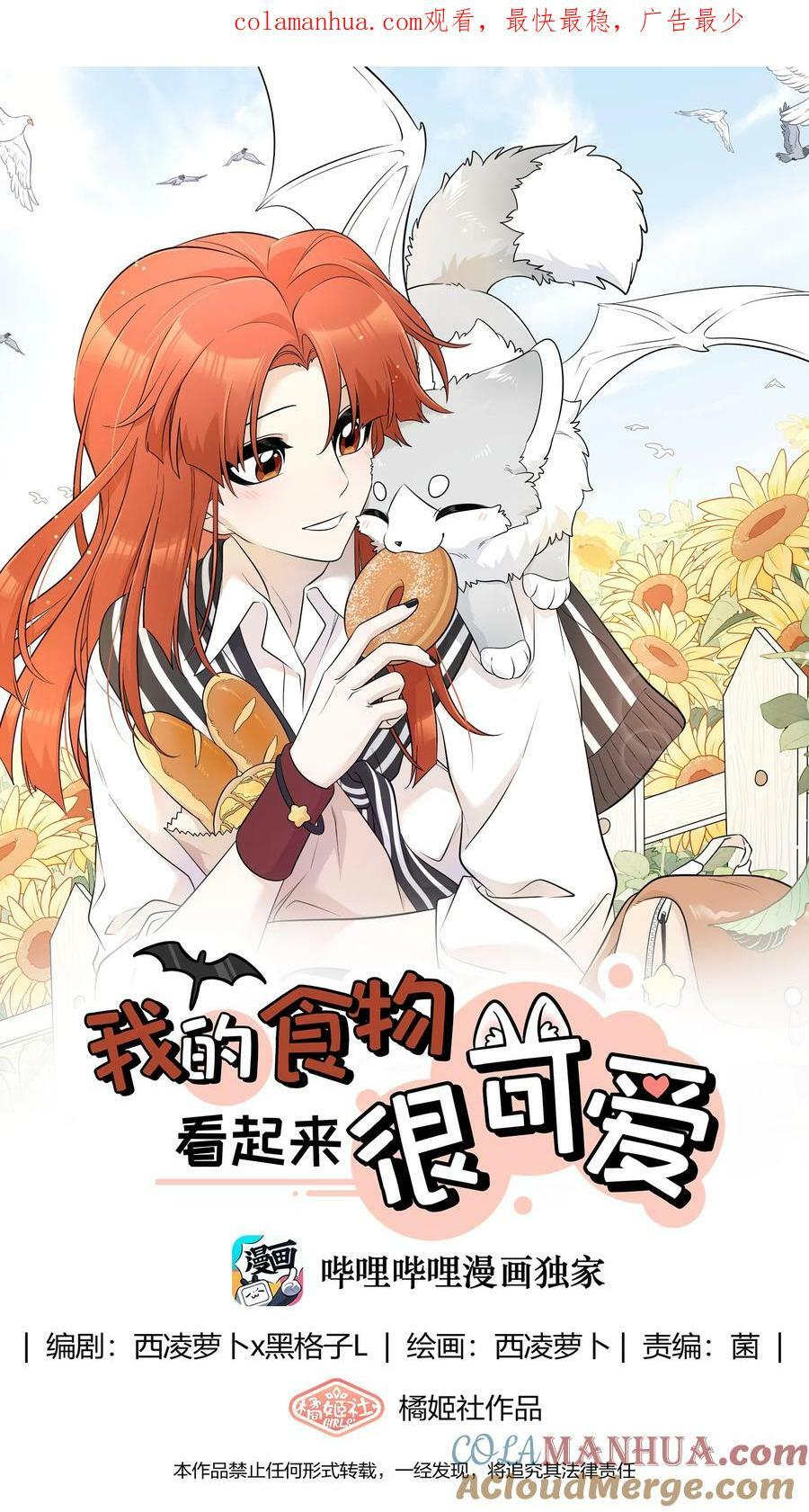 我的食物看起来很可爱漫画,137 新的消息1图