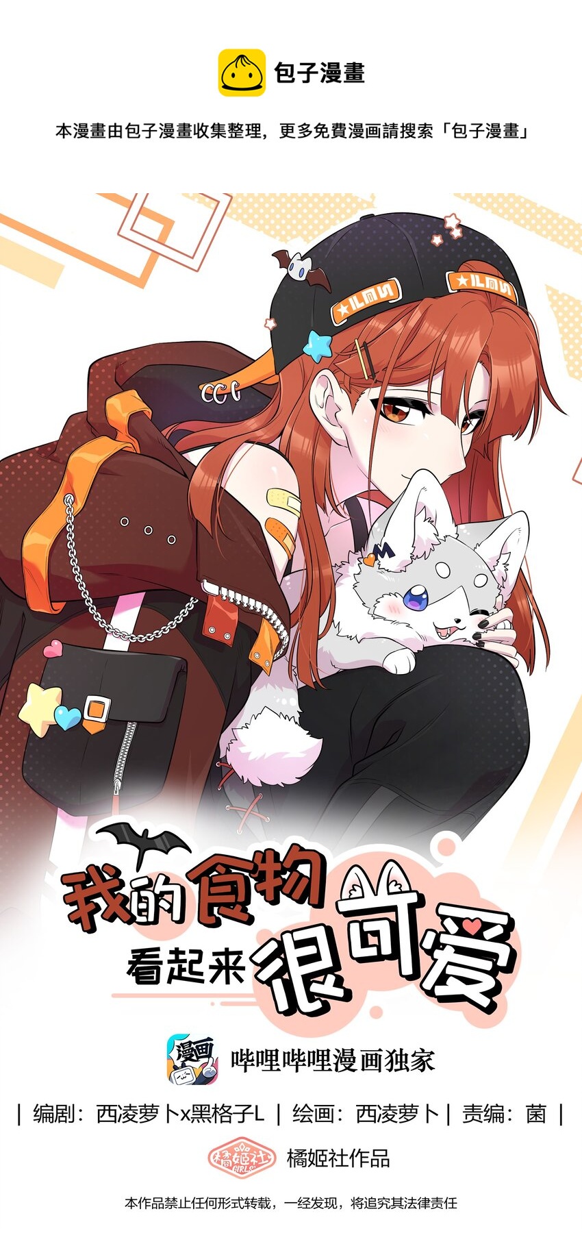 我的食物看起来很可爱漫画,123 楼道相遇1图