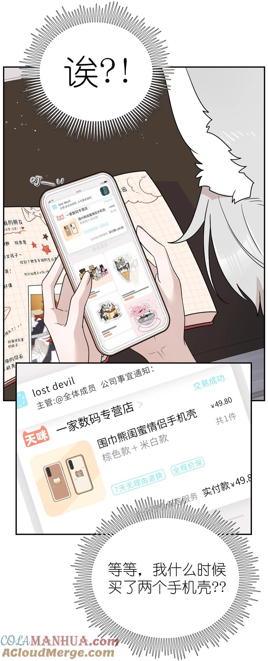 我的食物看起来很可爱60话免费看漫画,155 信任2图