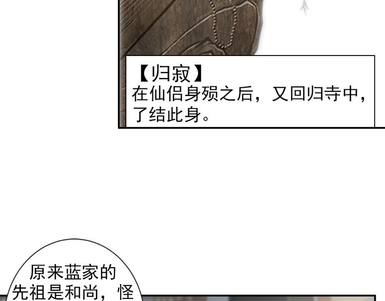 魔道祖师漫画,第43话 “天定之人”1图
