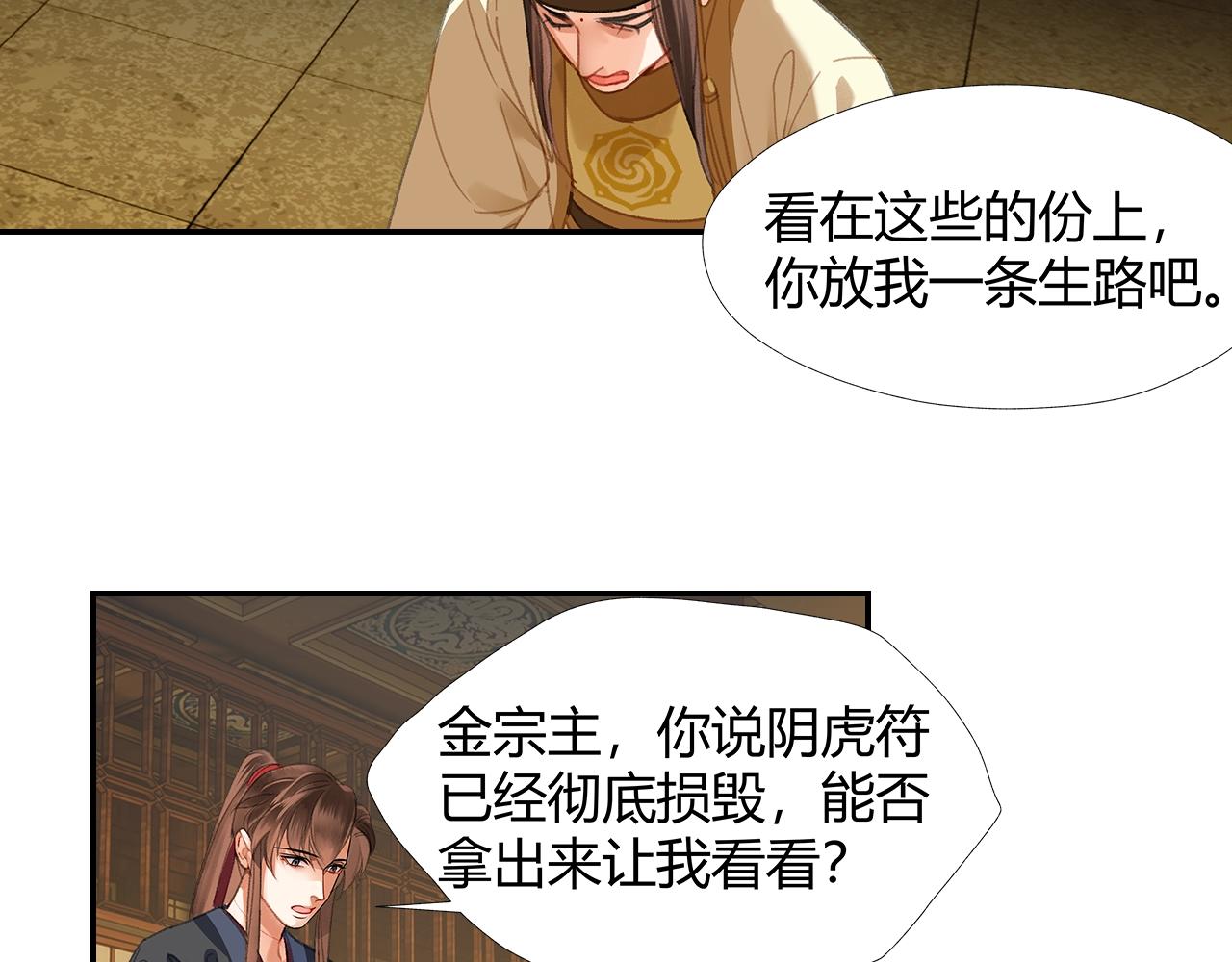 魔道祖师晋江漫画,第246话没有退路1图