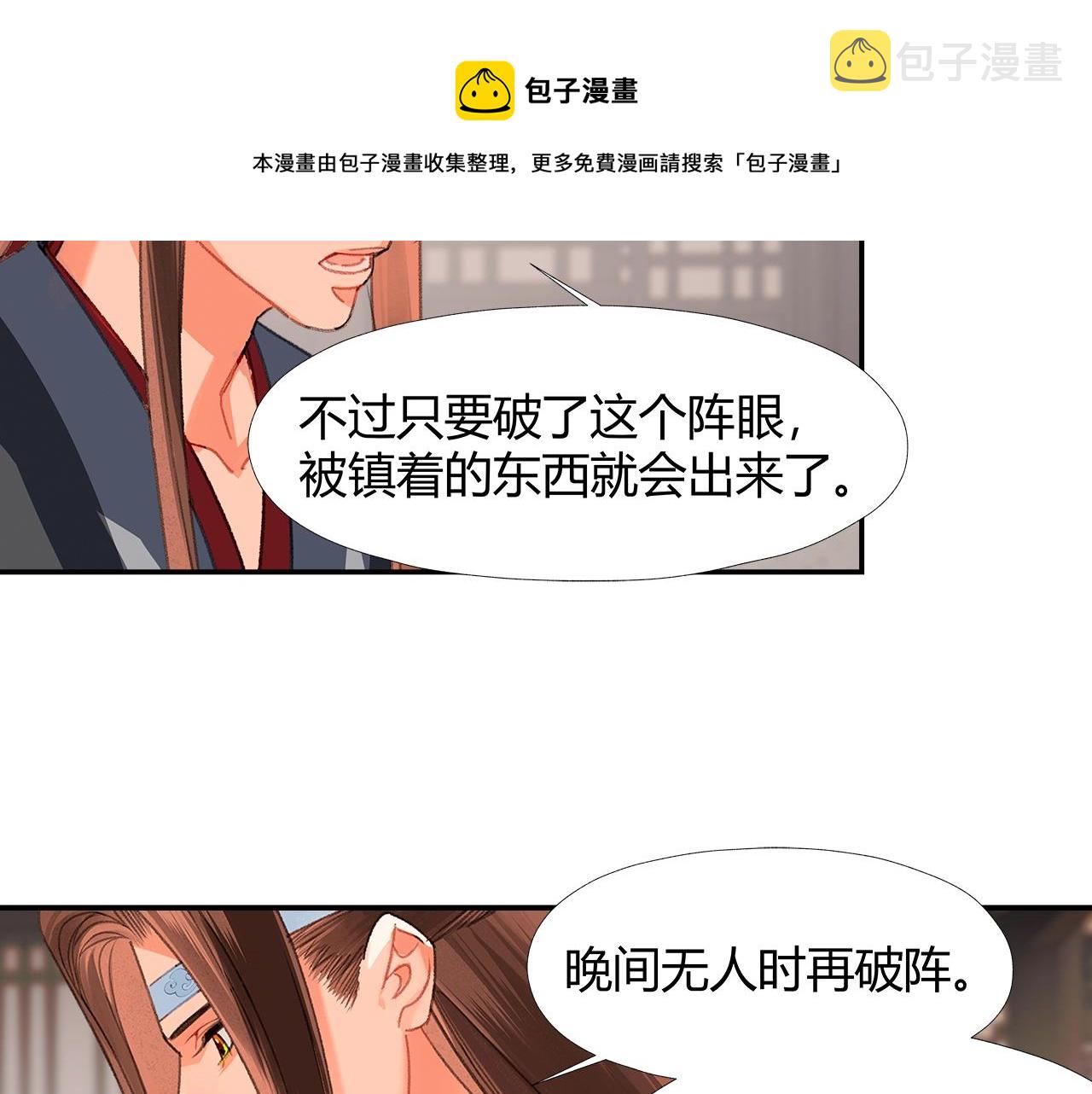 魔道祖师魏无羡漫画,第226话 住一间房1图