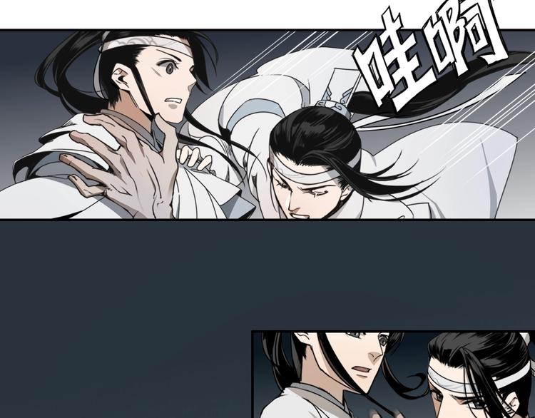 魔道祖师香火炉篇避尘原文漫画,第11话 危险境地1图