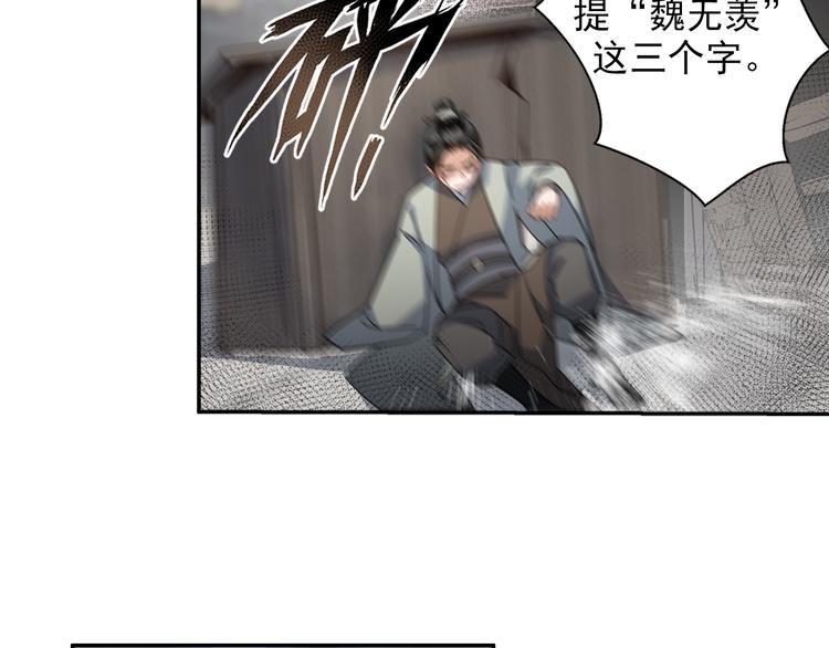 魔道祖师漫画,第48话 再遇金凌1图