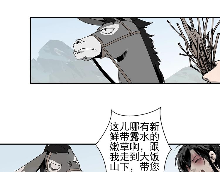 魔道祖师同人文漫画,第13话 大梵山1图