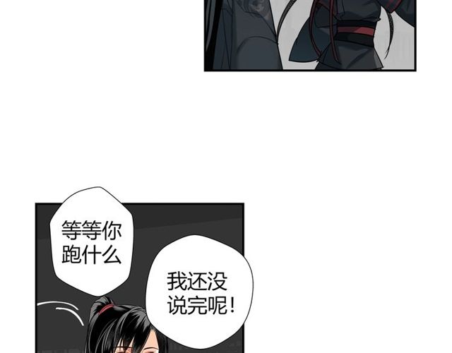 魔道祖师忘羡漫画,第129话 金光瑶的秘闻1图