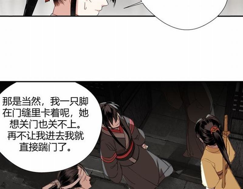 魔道祖师香火炉篇完整版截图漫画,第72话 糯米粥1图