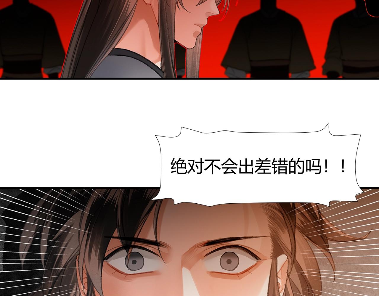 魔道祖师同人文漫画,第206话 请罪2图