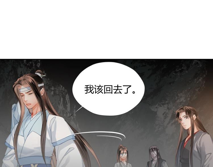 魔道祖师有声小说漫画,第202话 心中的路2图