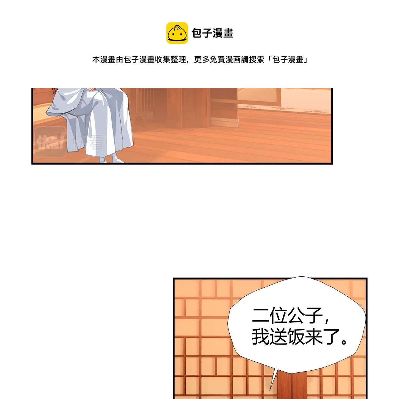 魔道祖师动漫第二季在线观看完整版免费漫画,第227话 烈酒1图