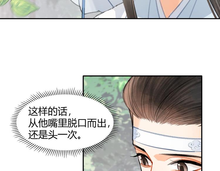 魔道祖师全文免费阅读漫画,第192话 藏起来2图