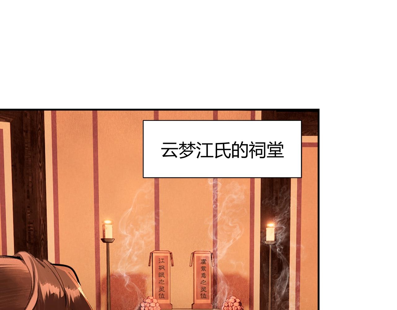 魔道祖师香火炉篇避尘原文漫画,第222话 与他祭长辈2图