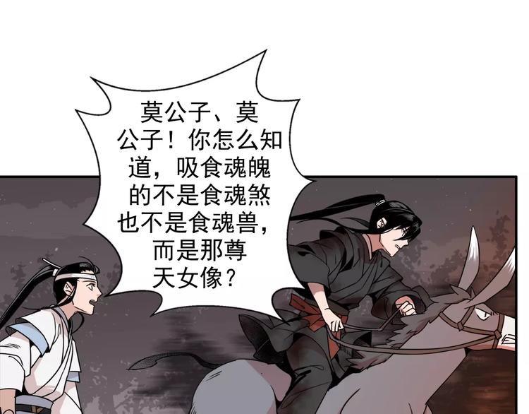 魔道祖师忘羡漫画,第21话 夺魂真凶2图