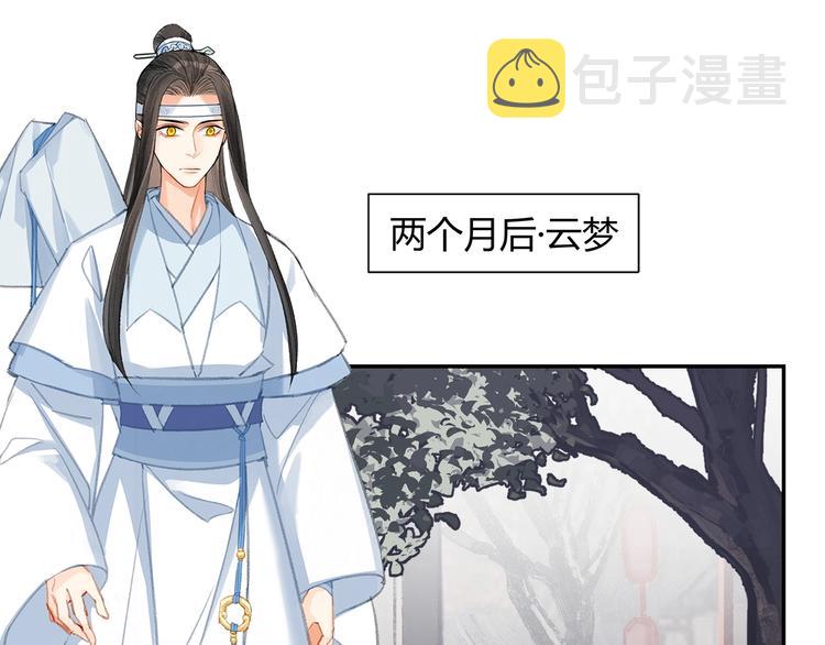 魔道祖师魏无羡漫画,第190话 跟我回去1图