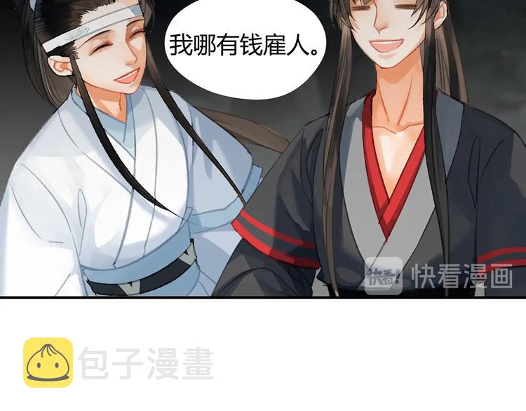 魔道祖师动漫第二季在线观看完整版免费漫画,第183话 我不再是一个人了2图