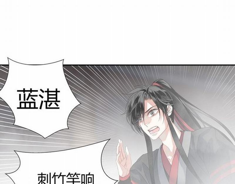 魔道祖师有声小说漫画,第110话 身死魂归2图