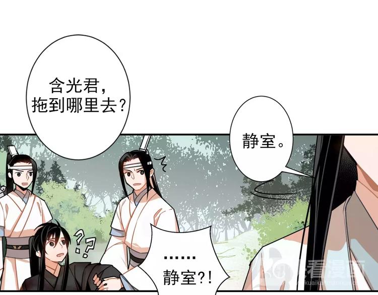 魔道祖师魏无羡漫画,第27话 冷泉2图