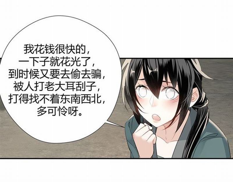 魔道祖师晋江漫画,第88话 冤孽重逢2图