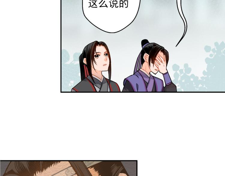 魔道祖师动漫免费观看全集完整版在线观看星辰影院漫画,第32话 蓝家家规1图