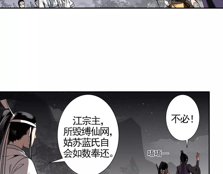 魔道祖师晋江漫画,第18话 再会1图