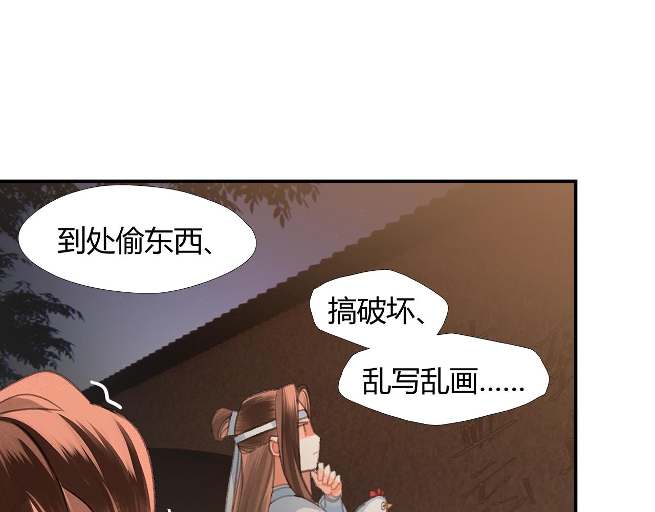 魔道祖师全文免费阅读漫画,第230话 “胡闹”2图