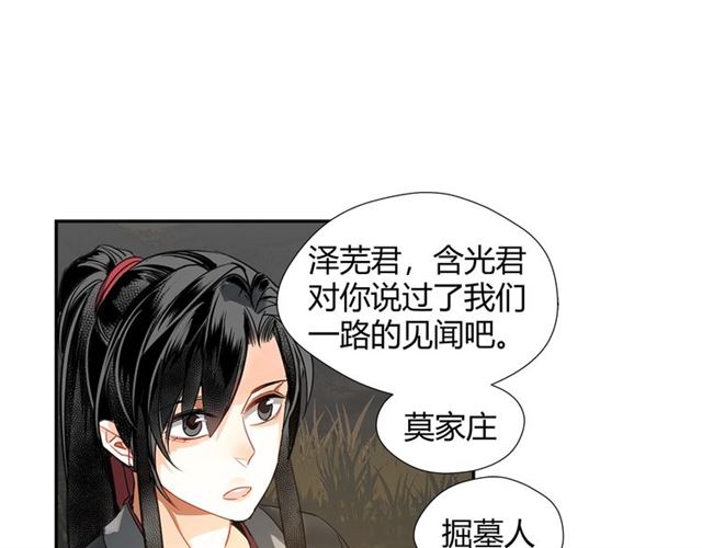 魔道祖师有声小说漫画,第125话 金鳞台1图