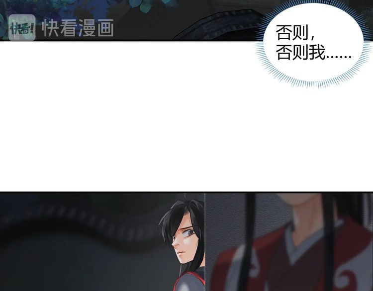 魔道祖师动漫全集免费观看漫画,第166话 救出江澄2图