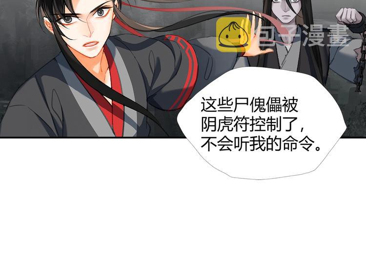 魔道祖师漫画,第182话 伏魔洞1图