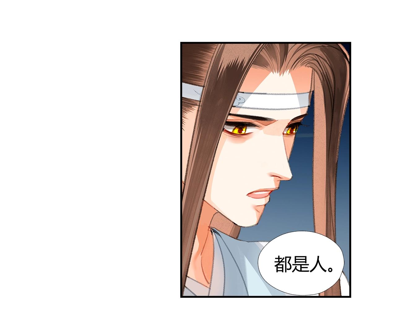 魔道祖师忘羡漫画,第218话 累了休息1图