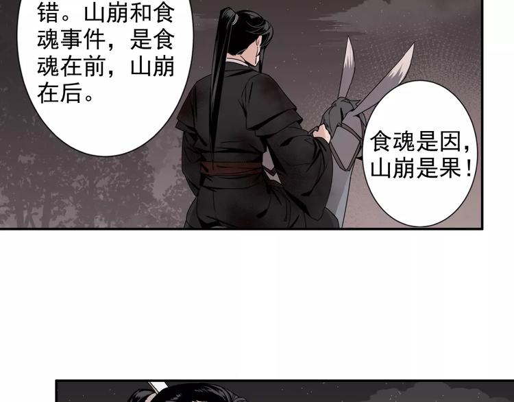 魔道祖师魏无羡漫画,第21话 夺魂真凶1图