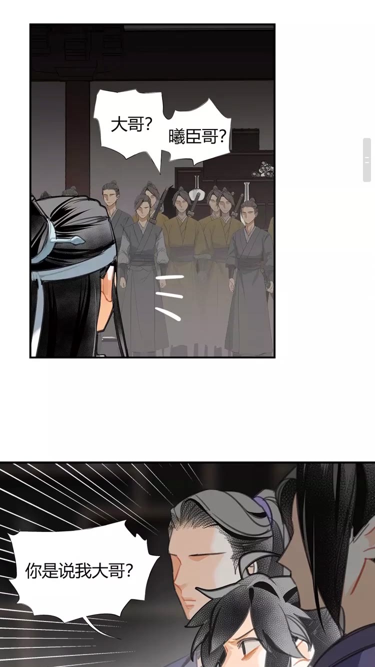 魔道祖师漫画,第146话 身份曝光2图