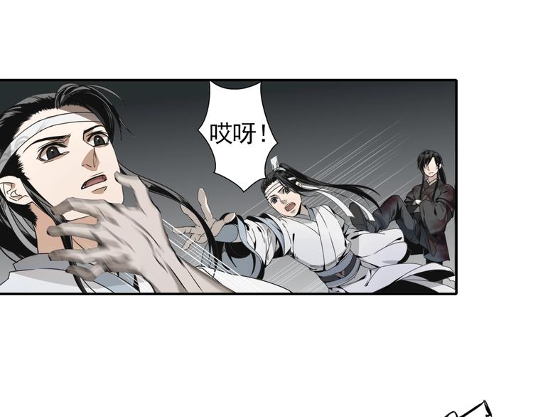 魔道祖师香火炉篇避尘原文漫画,第11话 危险境地2图