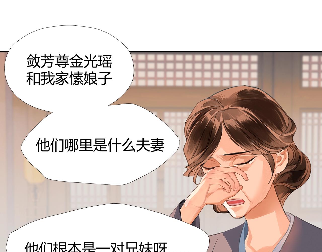 魔道祖师动漫免费观看全集完整版在线观看星辰影院漫画,第220话 东窗事发2图