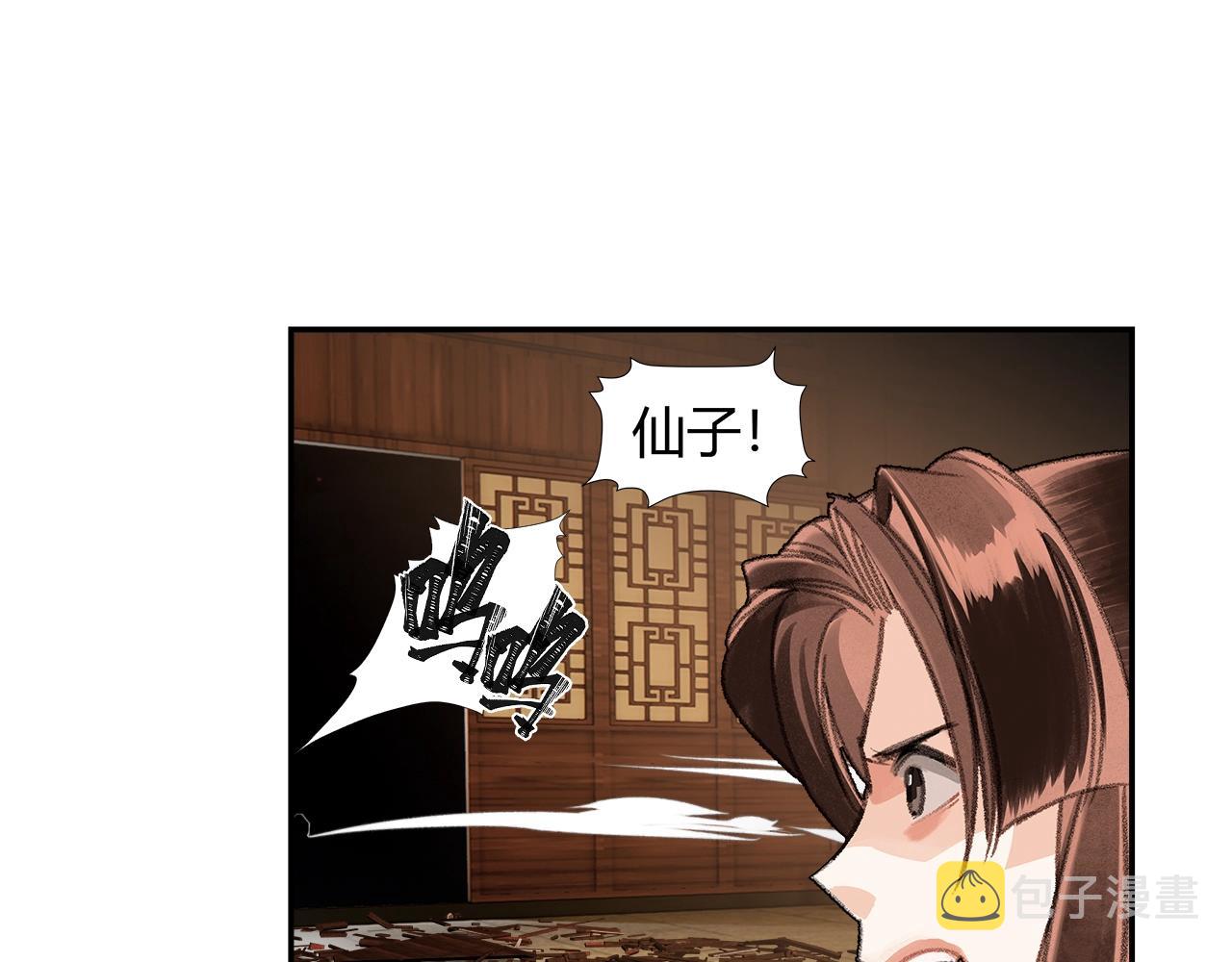 魔道祖师漫画,第241话心绪难平1图