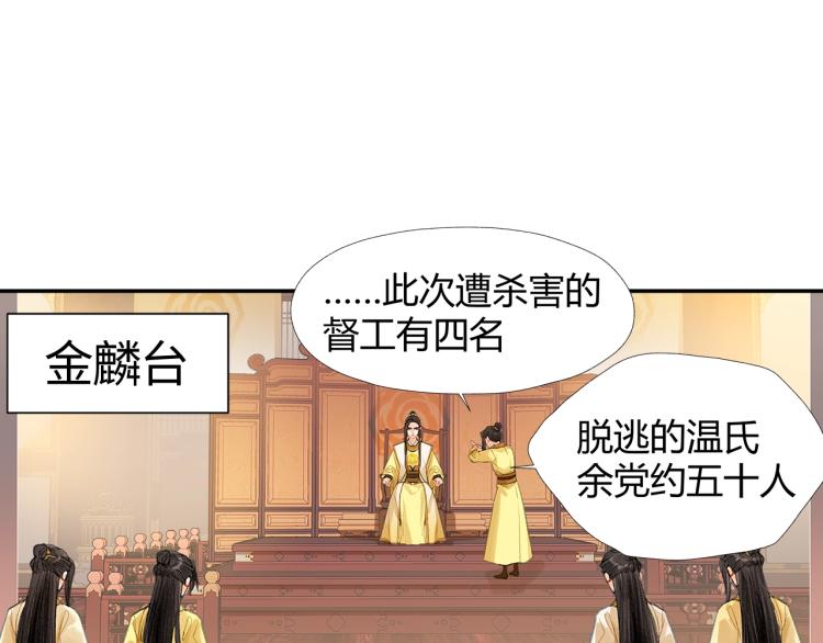 魔道祖师动漫免费观看全集完整版在线观看星辰影院漫画,第195话 并不是滥杀1图