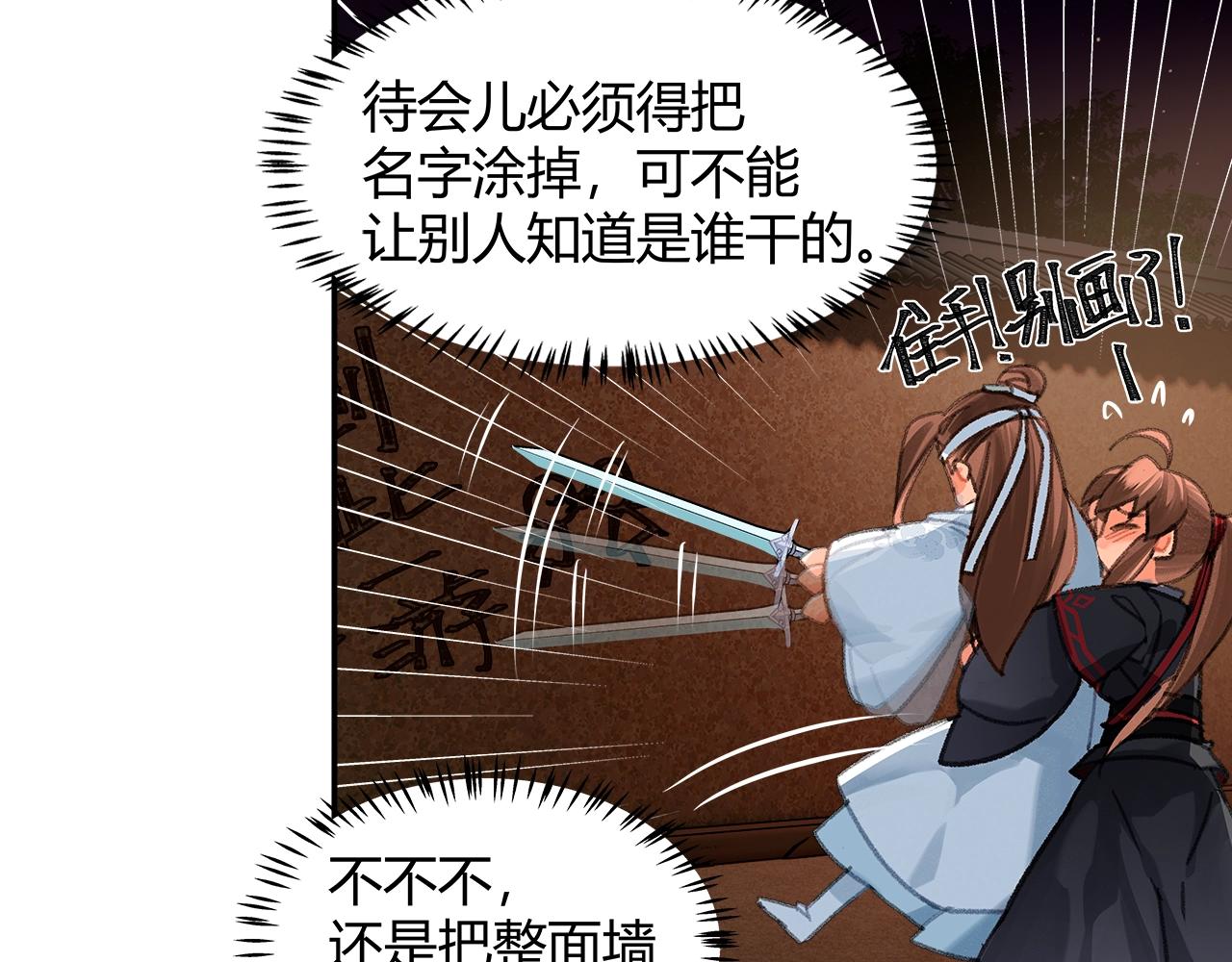 魔道祖师动漫第二季在线观看完整版免费漫画,第230话 “胡闹”1图