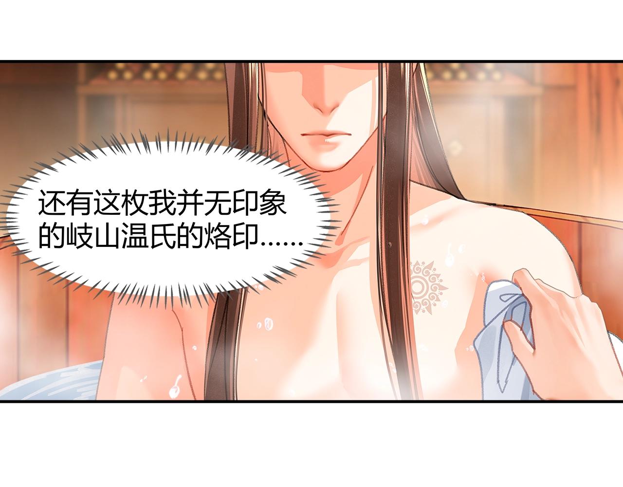 魔道祖师忘羡漫画,第231话问不出口2图