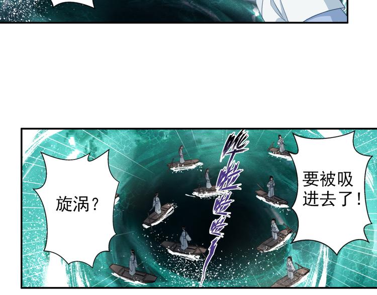 魔道祖师香火炉篇完整版截图漫画,第40话 水行渊1图