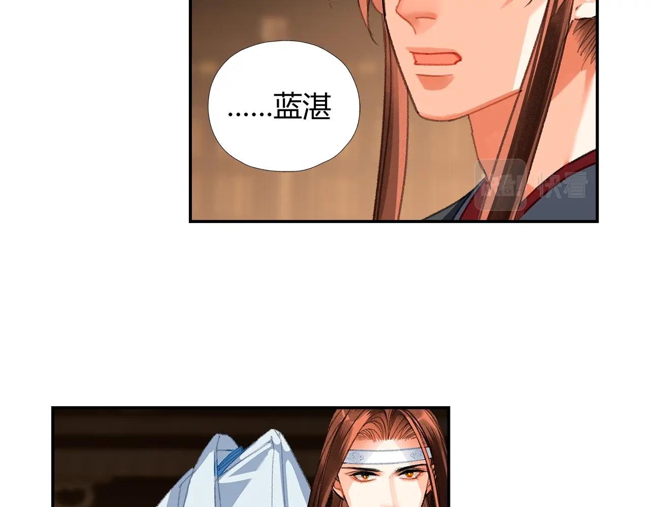 魔道祖师漫画,第237话有话对你说1图