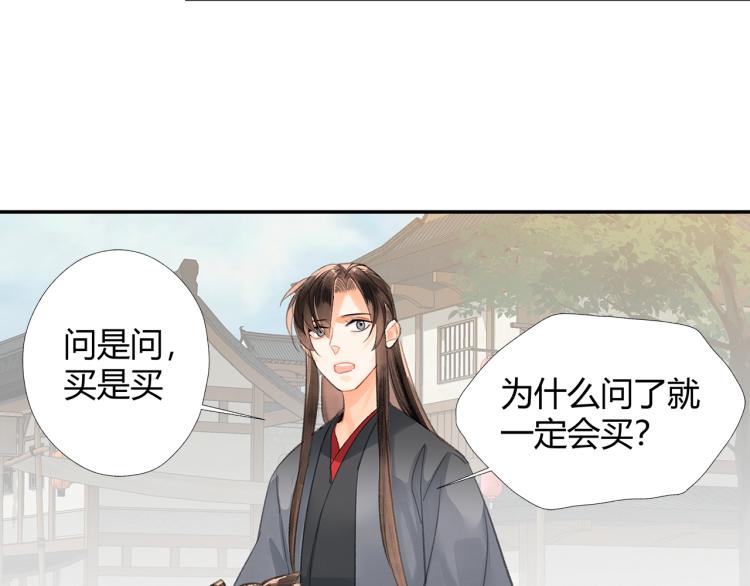 魔道祖师漫画,第198话 联姻1图