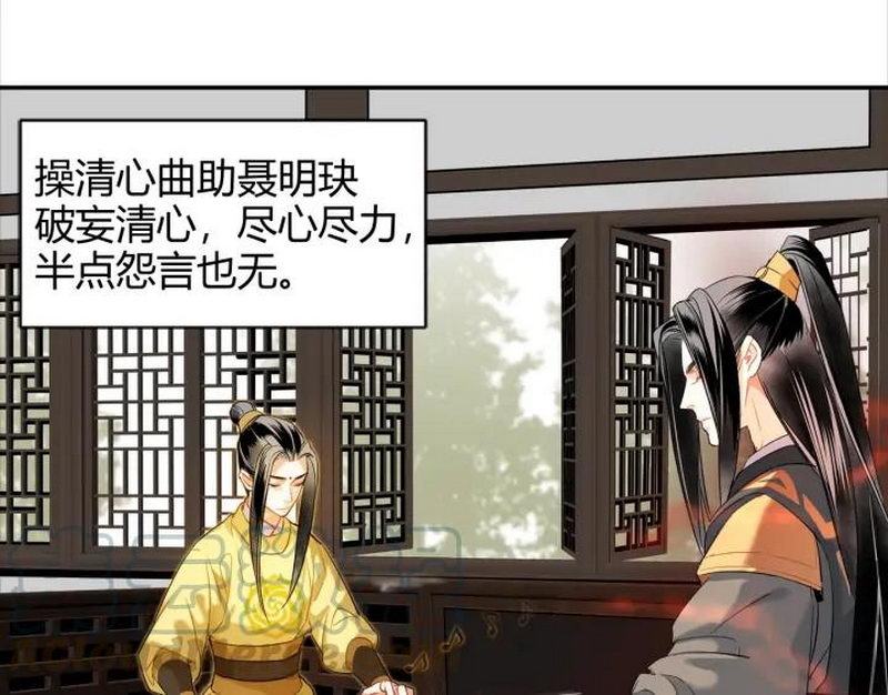 魔道祖师香火炉篇完整版截图漫画,第141话 清心音1图