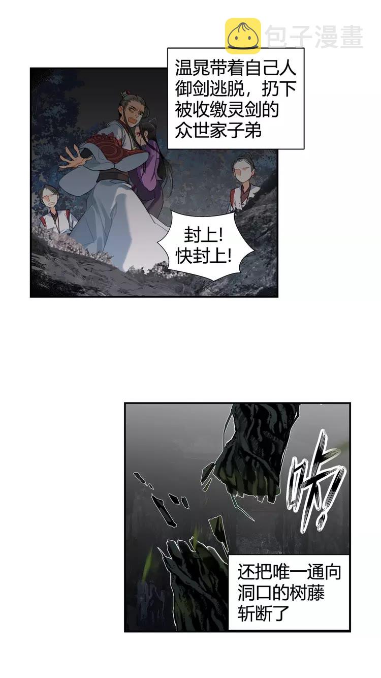 魔道祖师忘羡漫画,第151话 潭有枫叶2图