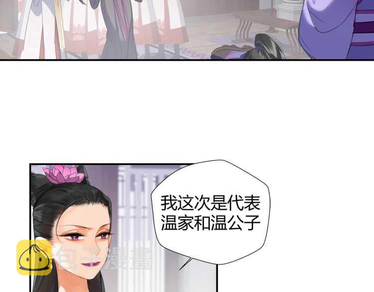 魔道祖师同人文漫画,第162话 虞夫人的惩治2图