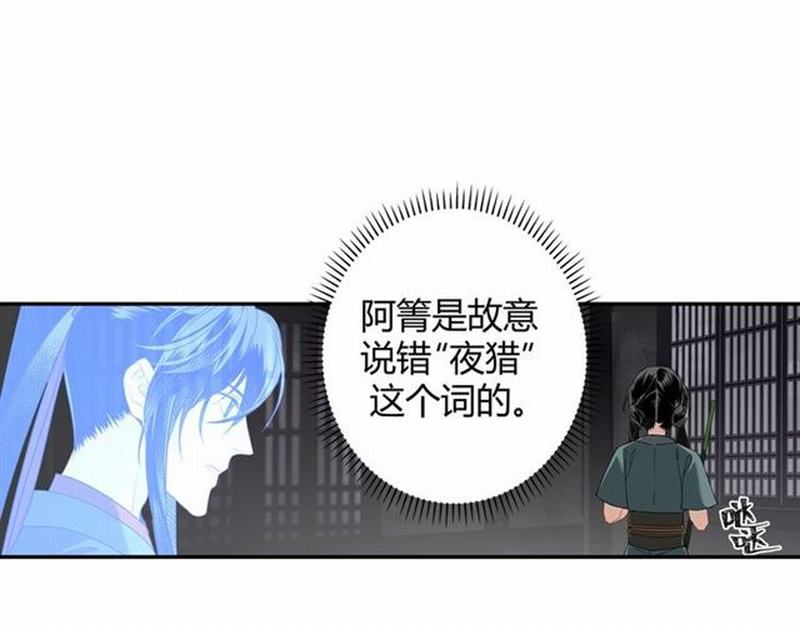 魔道祖师忘羡漫画,第91话 你一开口，我就笑2图