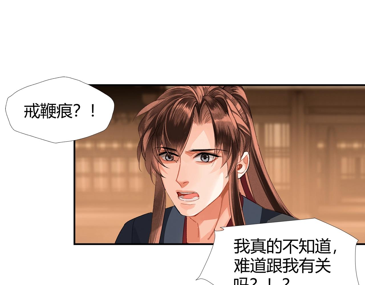 魔道祖师百凤山初吻在哪一章漫画,第236话他的心意1图