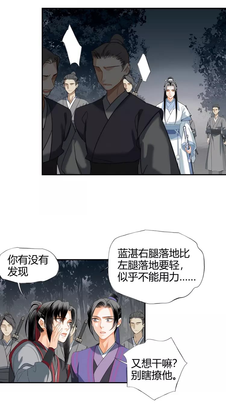 魔道祖师魏无羡漫画,第148话 绵绵2图